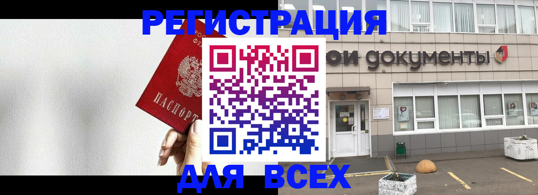 временная регистрация для всех в Кумертау