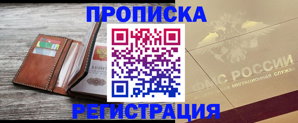 прописка в квартире в Кумертау